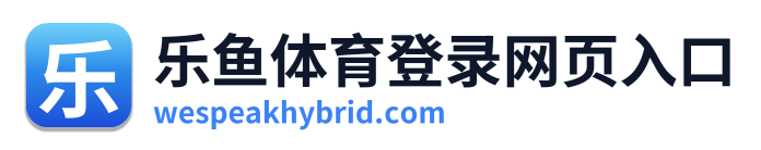 乐鱼体育登录网页入口